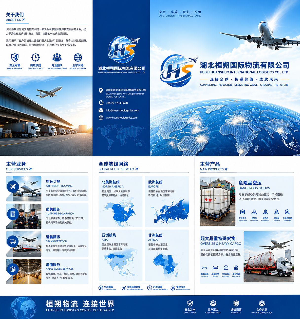 湖北桓朔国际物流有限公司